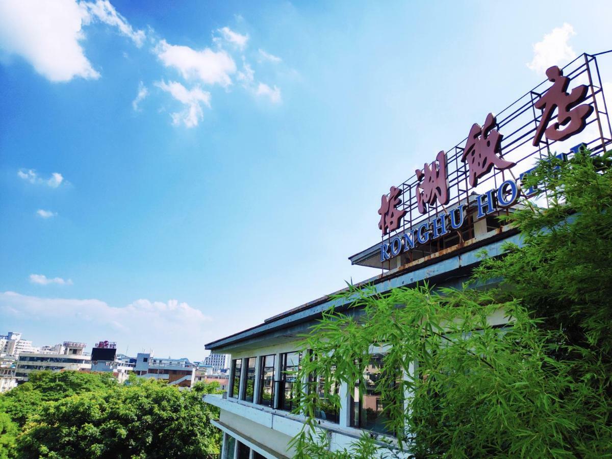 Guilin Ronghu Hotel Extérieur photo